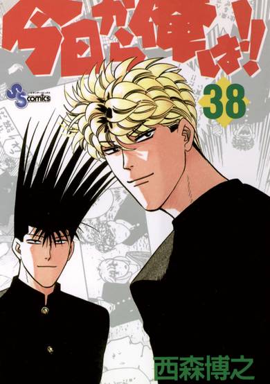 Copertina di Kyou kara Ore wa!!