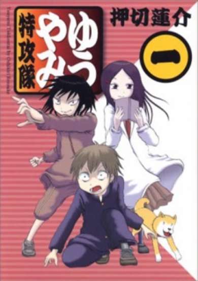 Copertina di Yuuyami Tokkoutai