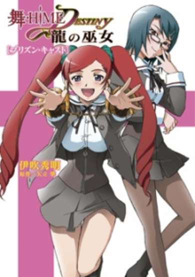 Copertina di Mai-HiME Destiny