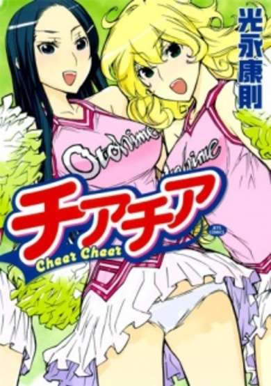 Copertina di Cheer Cheer