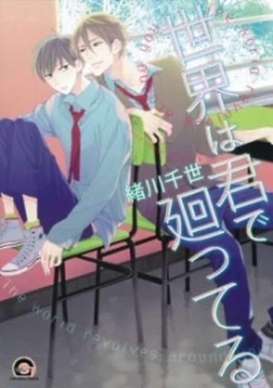 Copertina di Sekai wa Kimi de Mawatteru