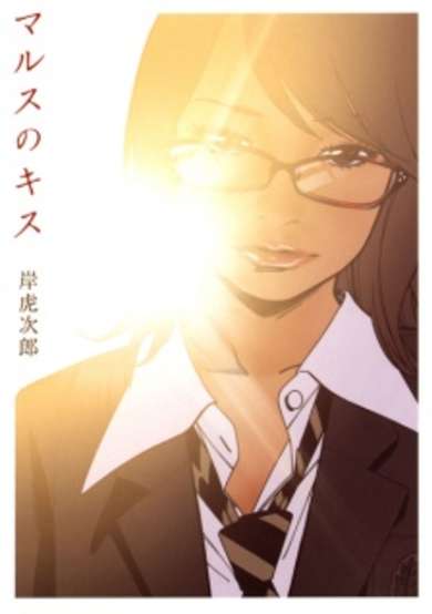 Copertina di Mars no Kiss