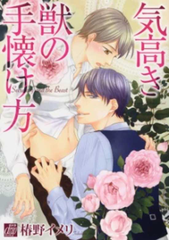 Copertina di Kedakaki Kemono no Tenazukekata