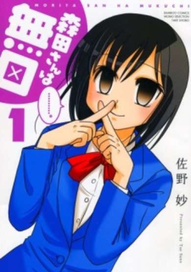 Copertina di Morita-san wa Mukuchi