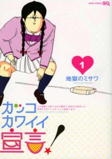 Copertina di Kakko Kawaii Sengen!