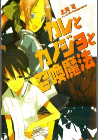 Copertina di Kare to Kanojo to Shoukan Mahou