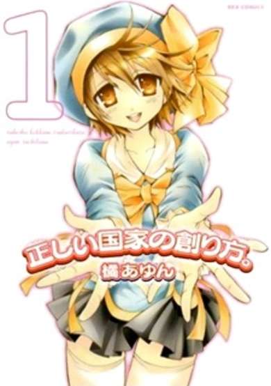 Copertina di Tadashii Kokka no Sourihou.