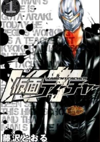 Copertina di Kamen Rider