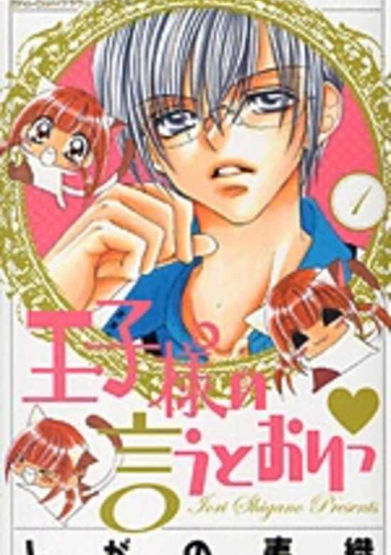 Copertina di Oujisama no Iutoori