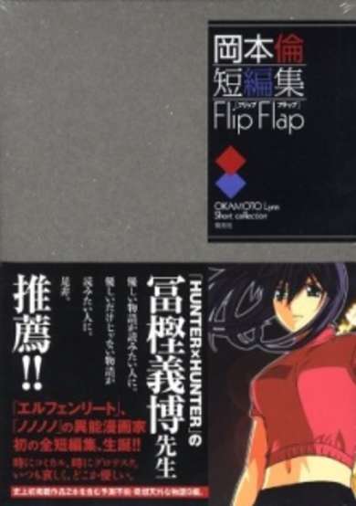 Lynn Okamoto: Short Story Collection