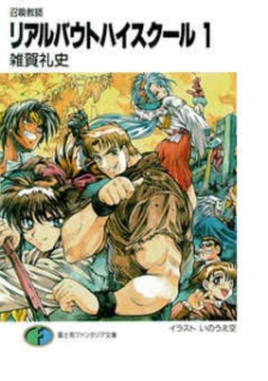 Copertina di Shoukan Kyoushi Real Bout High School