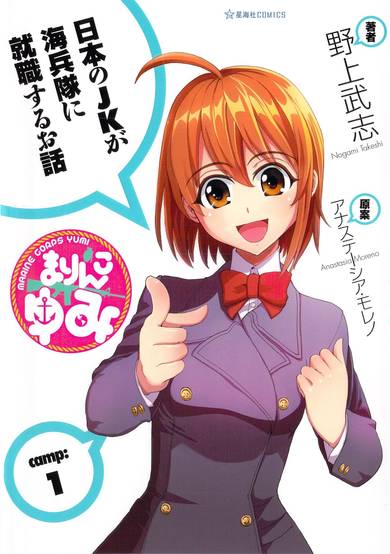 Copertina di Marine Corps Yumi