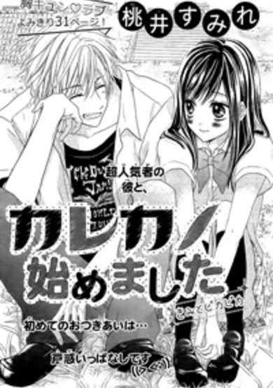 Copertina di Kare Kano Hajimemashita