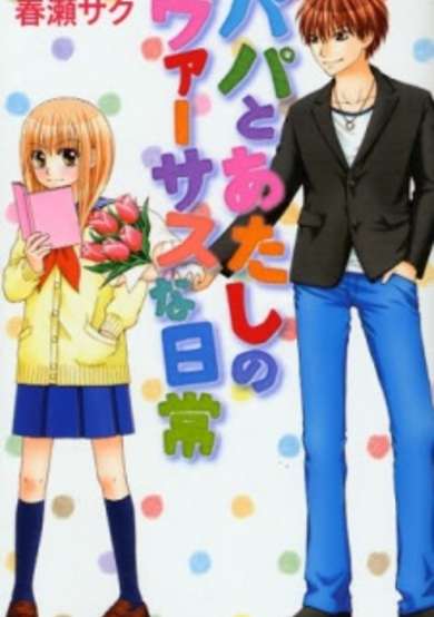 Copertina di Papa to Watashi no Versus Nichijou