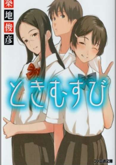 Copertina di Tokimusubi