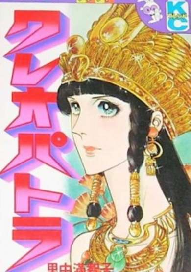 Copertina di Cleopatra