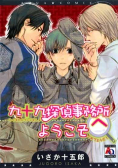 Copertina di Tsukumo Tantei Jimusho e Youkoso