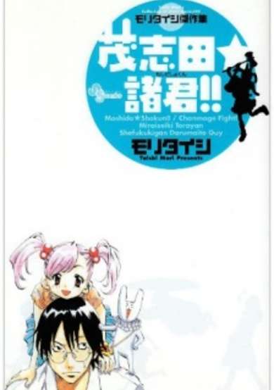 Copertina di Shigeshita Shokun!!