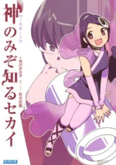 Copertina di The World God Only Knows