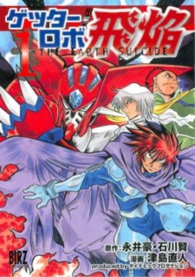 Copertina di Getter Robo Hien: The Earth Suicide