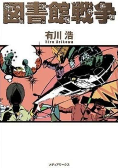 Copertina di Library Wars