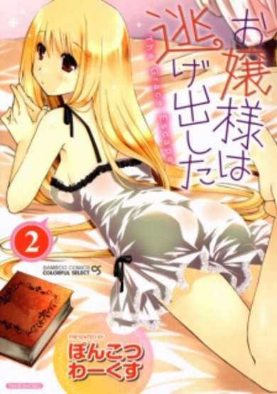 Copertina di Ojousama wa Nigedashita