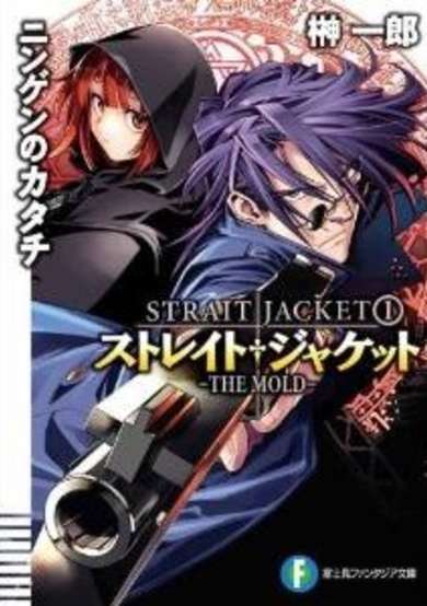 Copertina di Strait Jacket