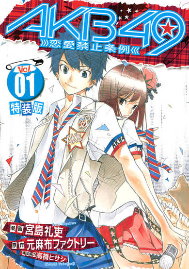 Copertina di AKB49: Renai Kinshi Jourei