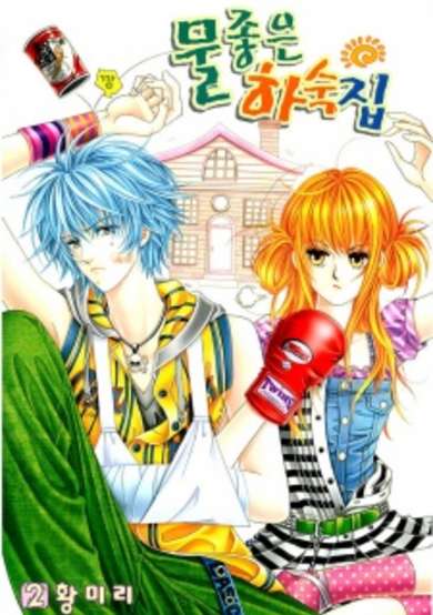 Copertina di Boarding House of Hunks