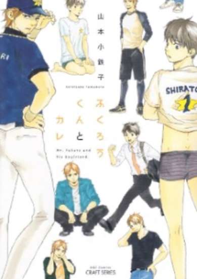 Copertina di Fukurou-kun to Kare