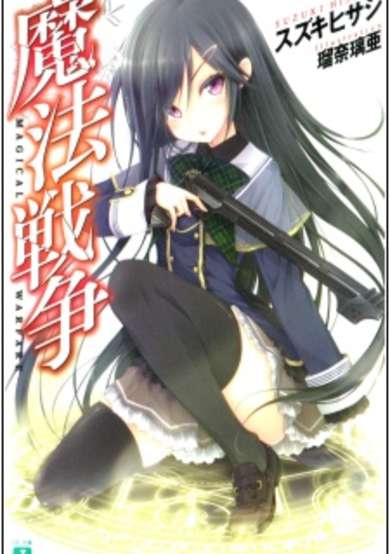 Copertina di Mahou Sensou