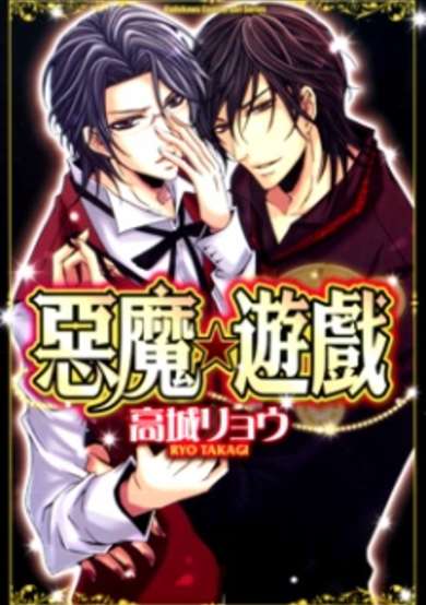 Copertina di Akuma★Game