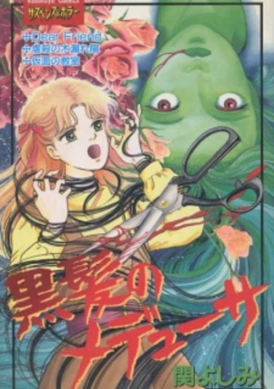 Copertina di Kurokami no Medusa