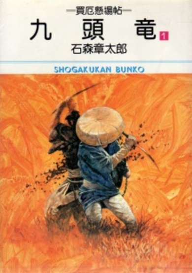 Copertina di Baiyaku Kakebachou Kuzuryuu