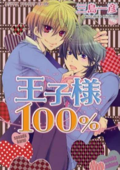 Copertina di Ouji-sama 100%