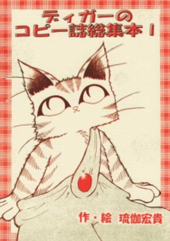 Copertina di Digeer's Copy Book Complete Collection
