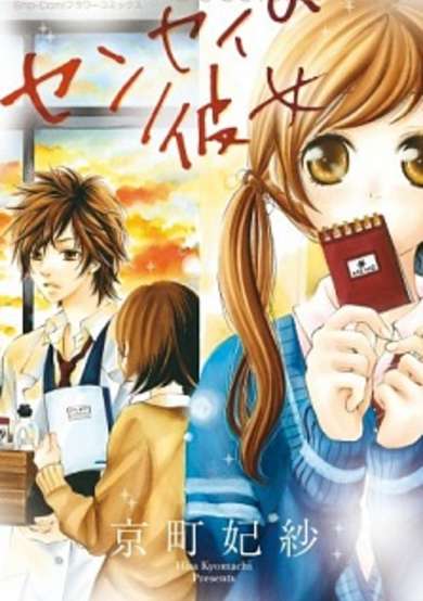 Copertina di Sensei no Kanojo