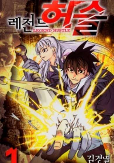 Copertina di Legend Hustle