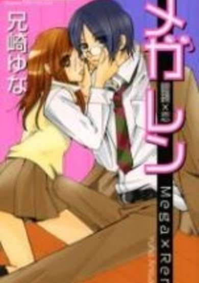 Copertina di Megaren: Megane x Koi
