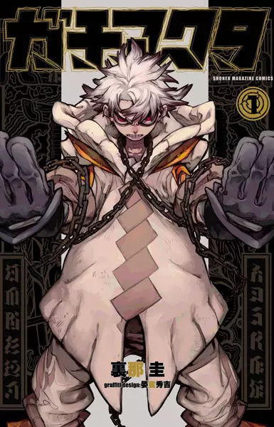 Copertina di Gachiakuta