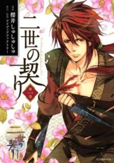 Copertina di Nise no Chigiri