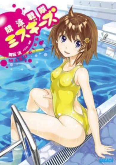 Kyouei Sentai Mizugizu