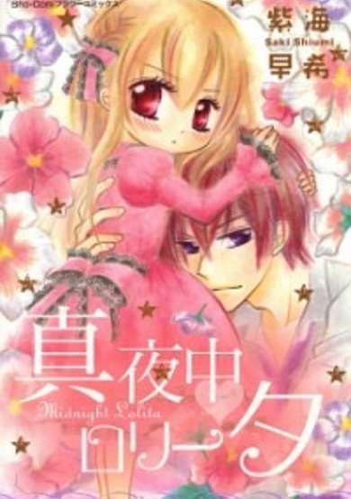 Copertina di Mayonaka Lolita