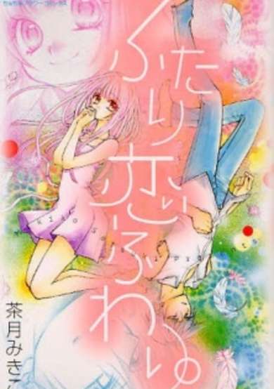 Copertina di Futari Koi Fuwari