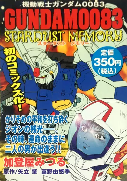Copertina di Kidou Senshi Gundam 0083: Stardust Memory