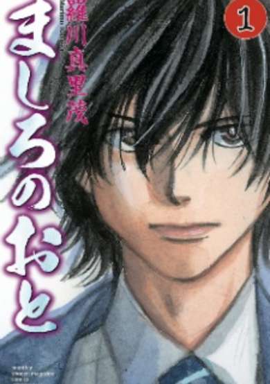 Copertina di Mashiro no Oto