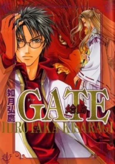Copertina di Gate