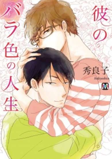 Copertina di His Rose Colored Life