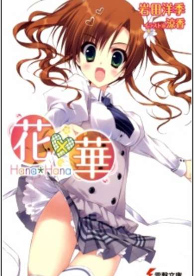 Copertina di Hana x Hana