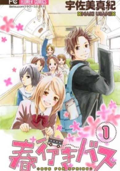 Copertina di Haruyuki Bus